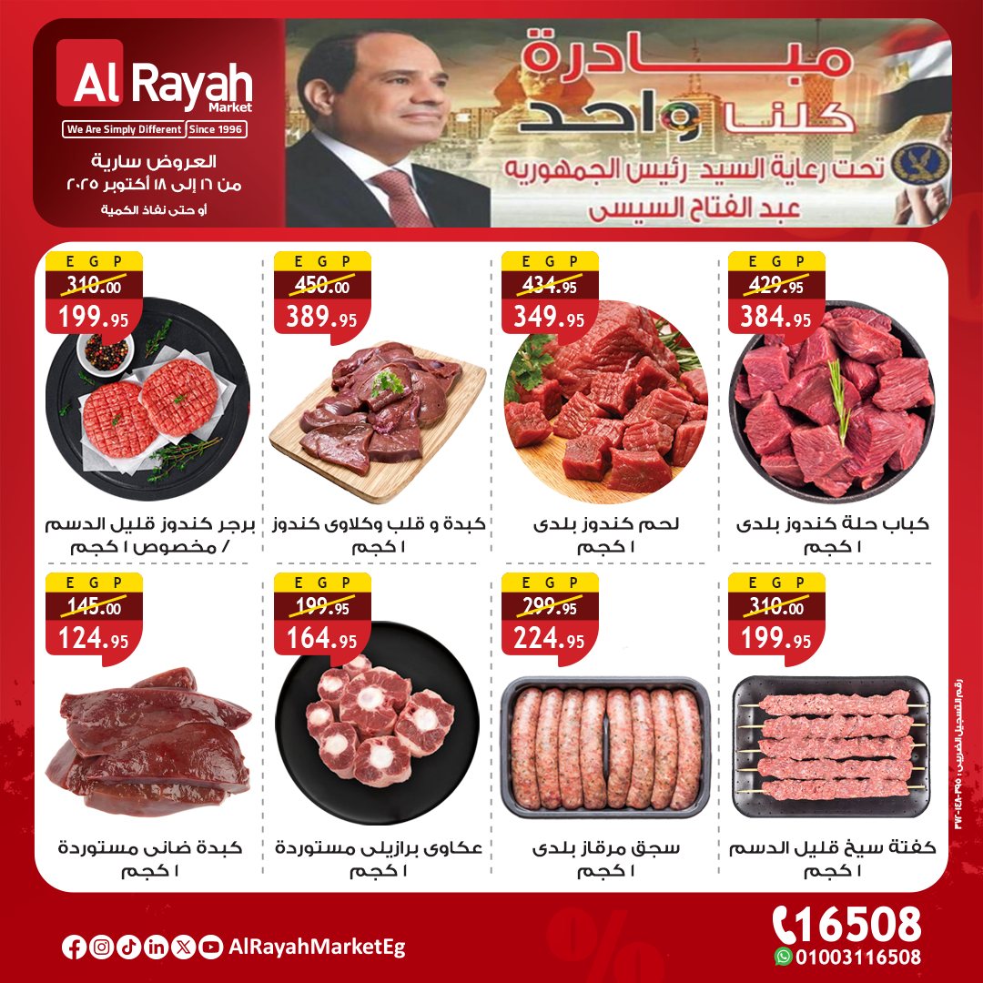 al-raya offers from 15oct to 4oct 2025 عروض الراية من 15 أكتوبر حتى 4 أكتوبر 2025 صفحة رقم 1
